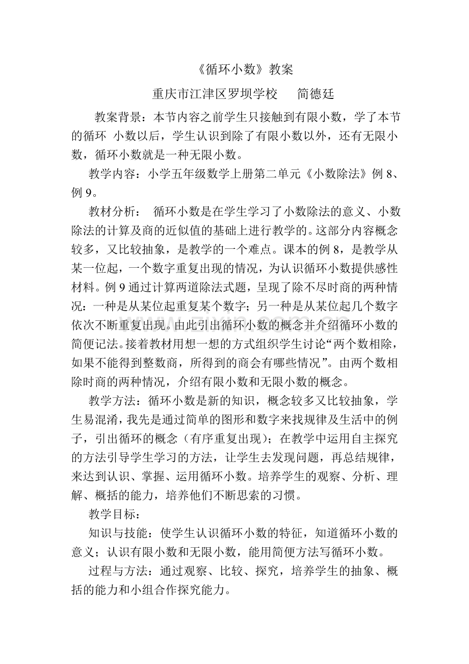 循环小数教学设计.doc_第1页