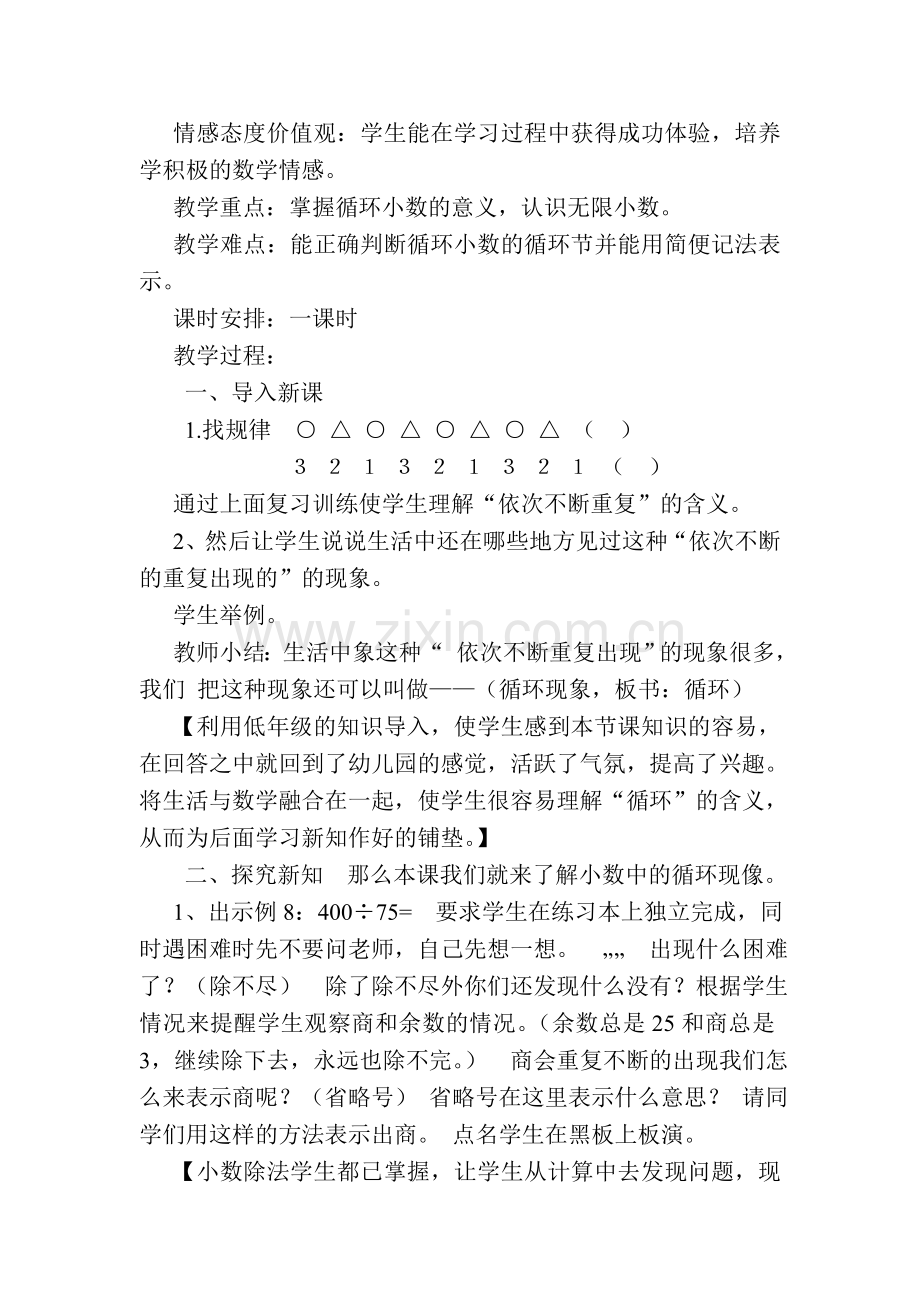 循环小数教学设计.doc_第2页