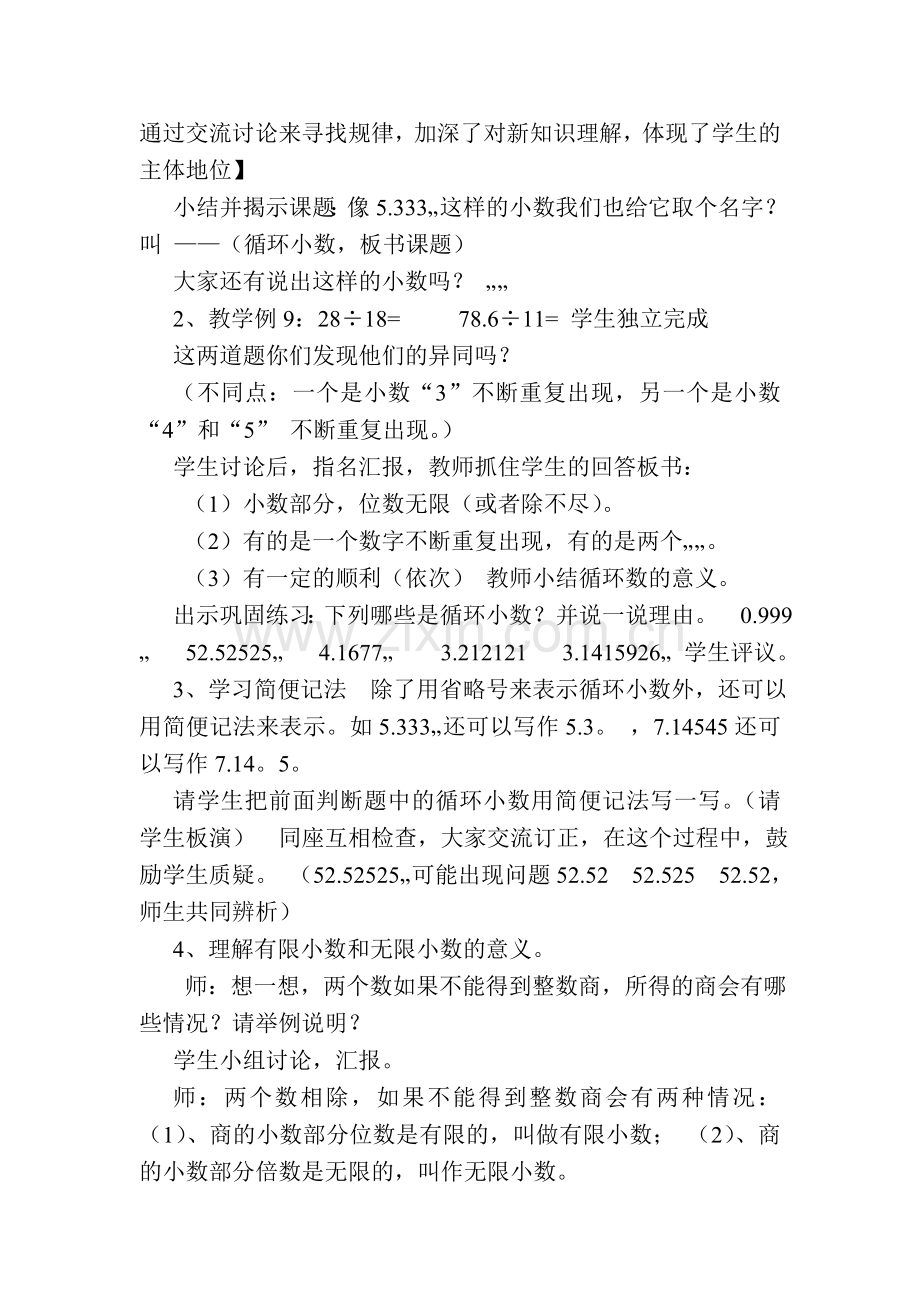 循环小数教学设计.doc_第3页