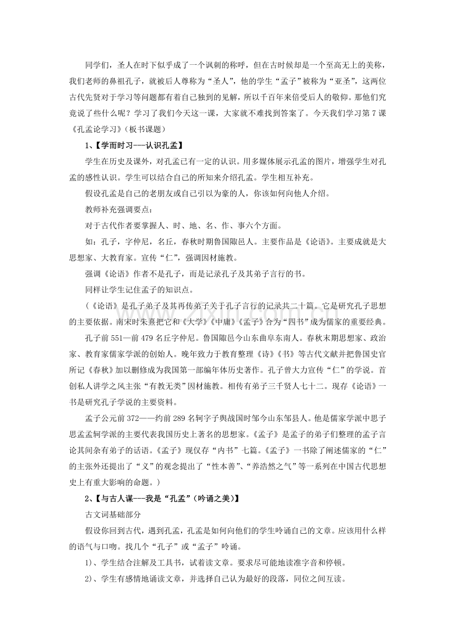 北师大初中语文八上《孔孟论学习》-(二).doc_第2页