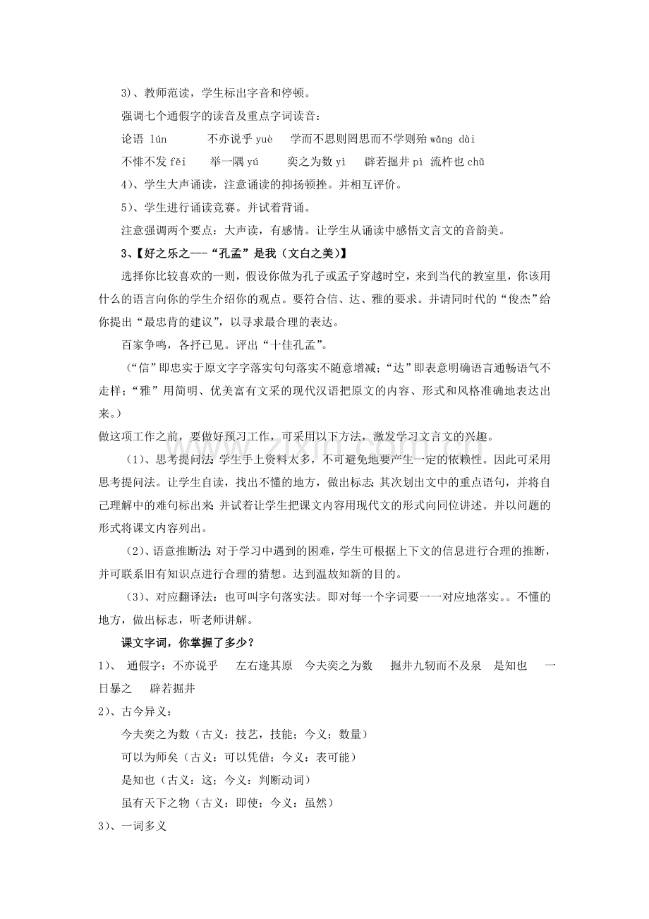 北师大初中语文八上《孔孟论学习》-(二).doc_第3页