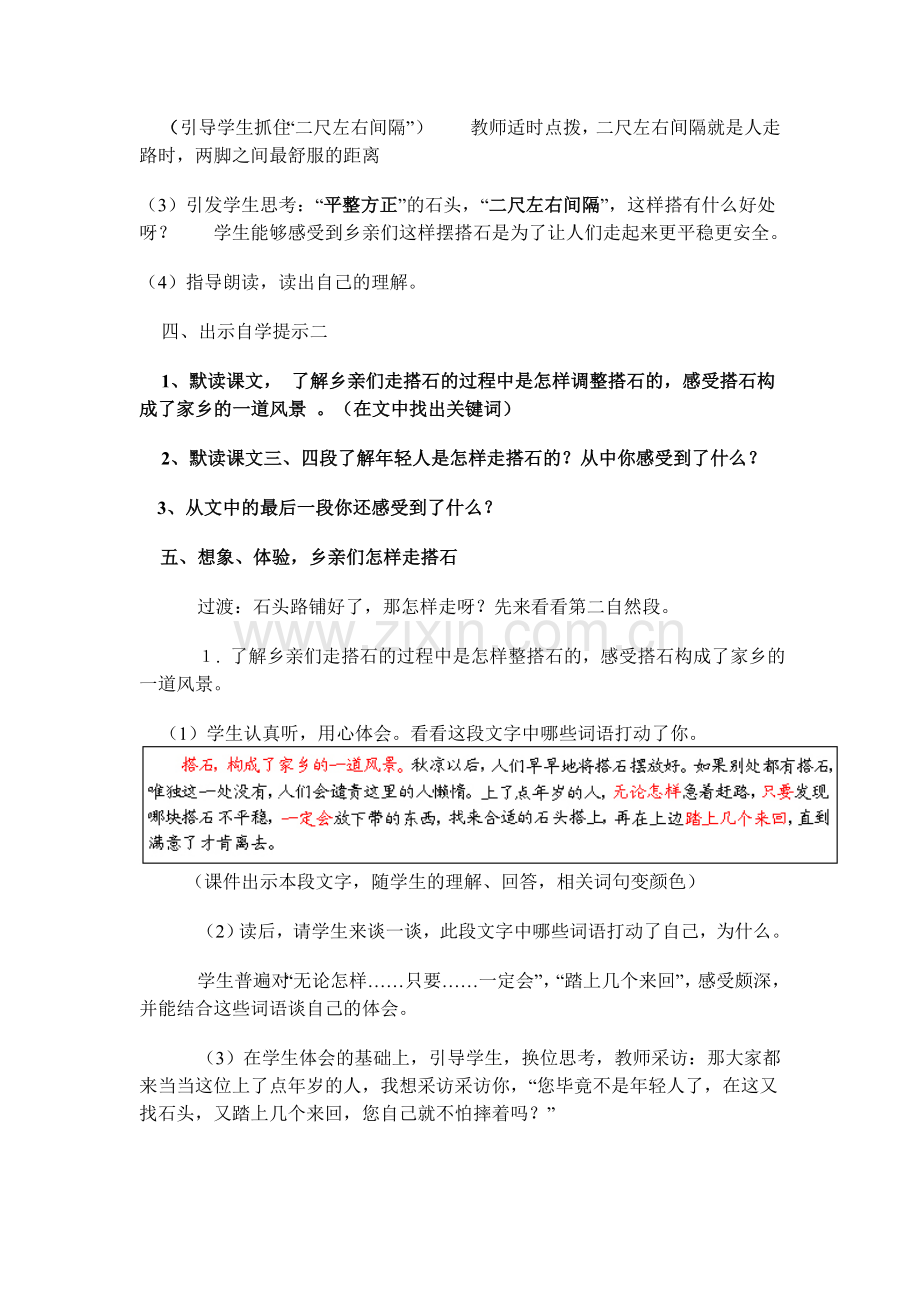 搭石教学设计.doc_第3页