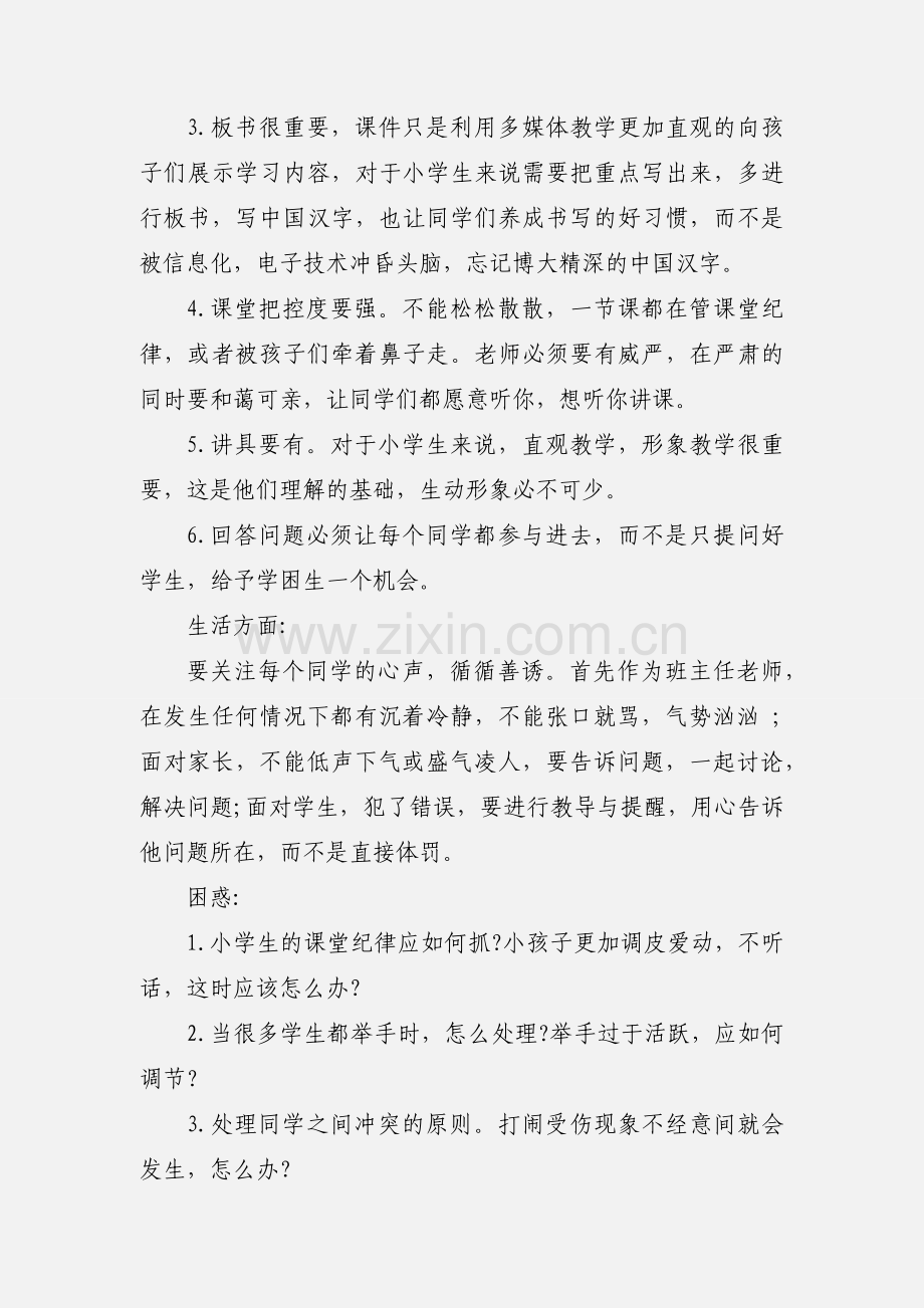 教育学见习心得体会11篇.docx_第2页