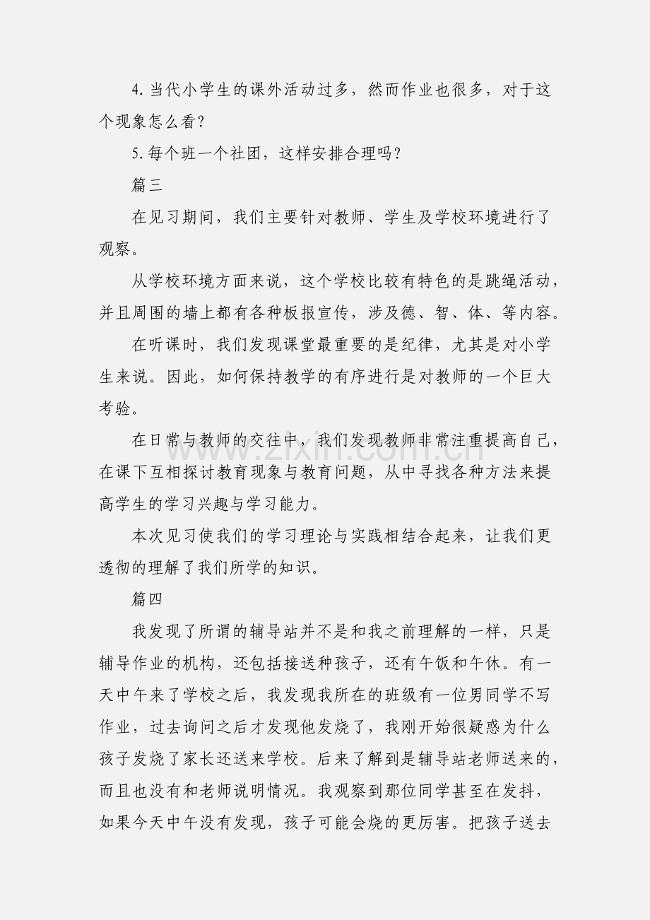 教育学见习心得体会11篇.docx_第3页