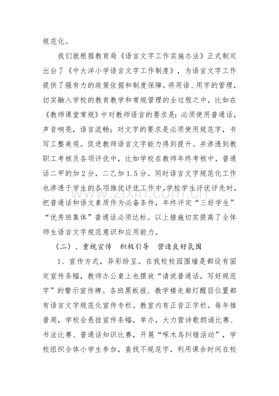 语言文字汇报材料.doc_第2页