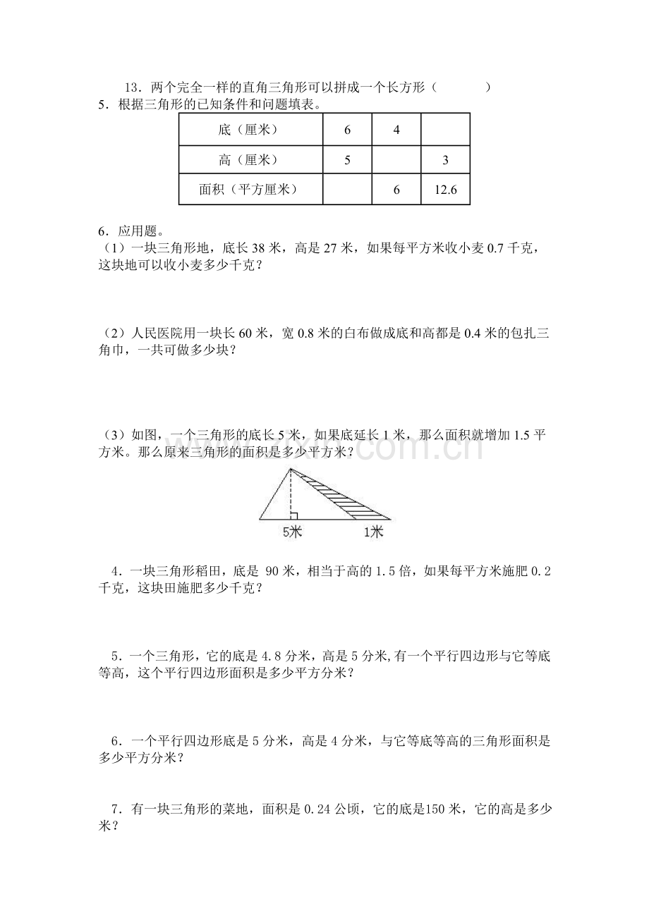 三角形面积计算练习题.doc_第2页