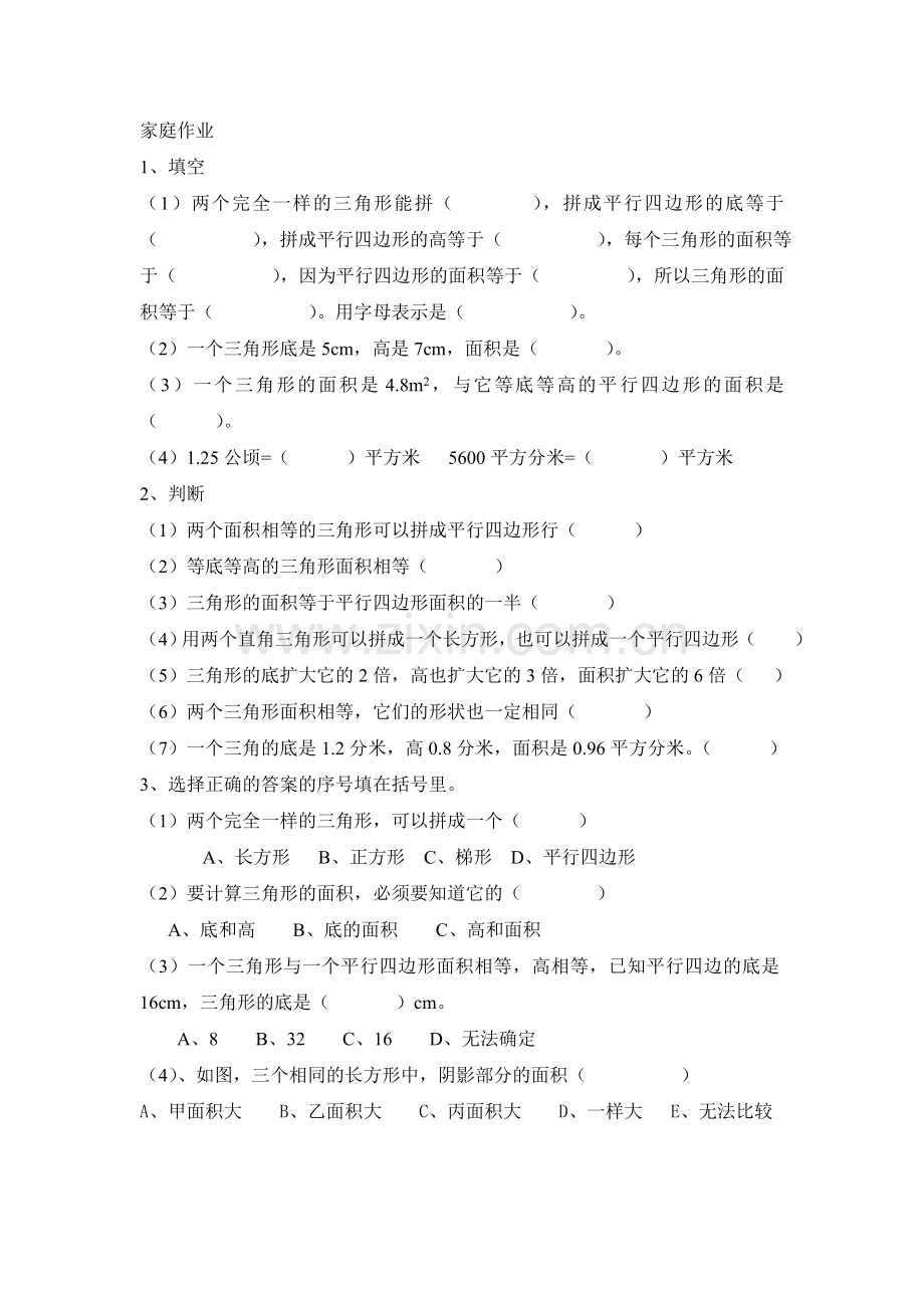 三角形面积计算练习题.doc_第3页