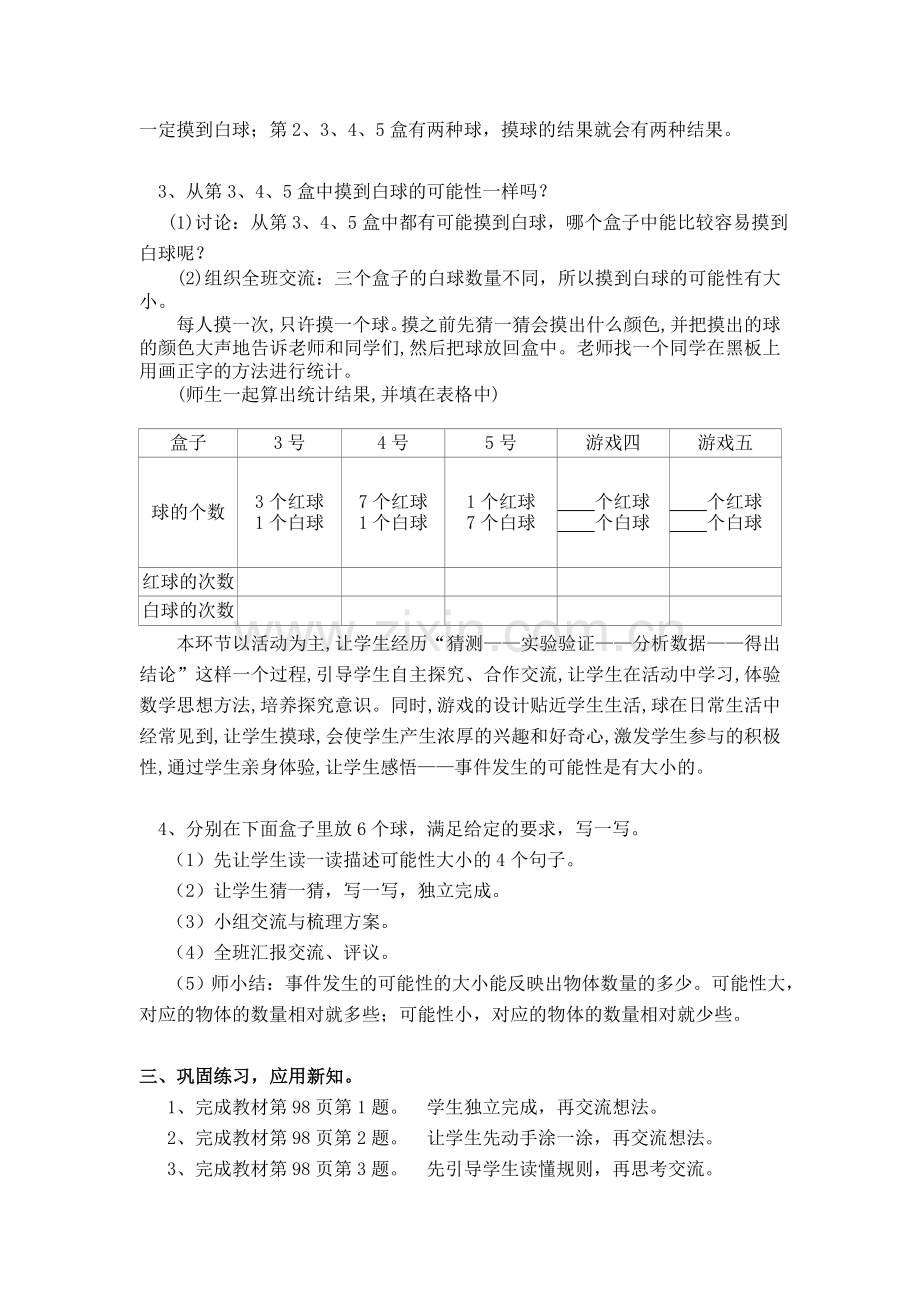 北师大版四上数学第二课时--摸球游戏.doc_第2页