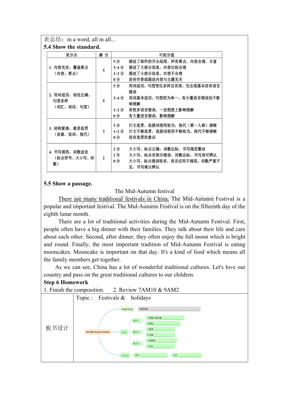 中小学中考英语话题写作复习之节假日活动教案公开课教案教学设计课件案例测试练习卷题.doc_第3页