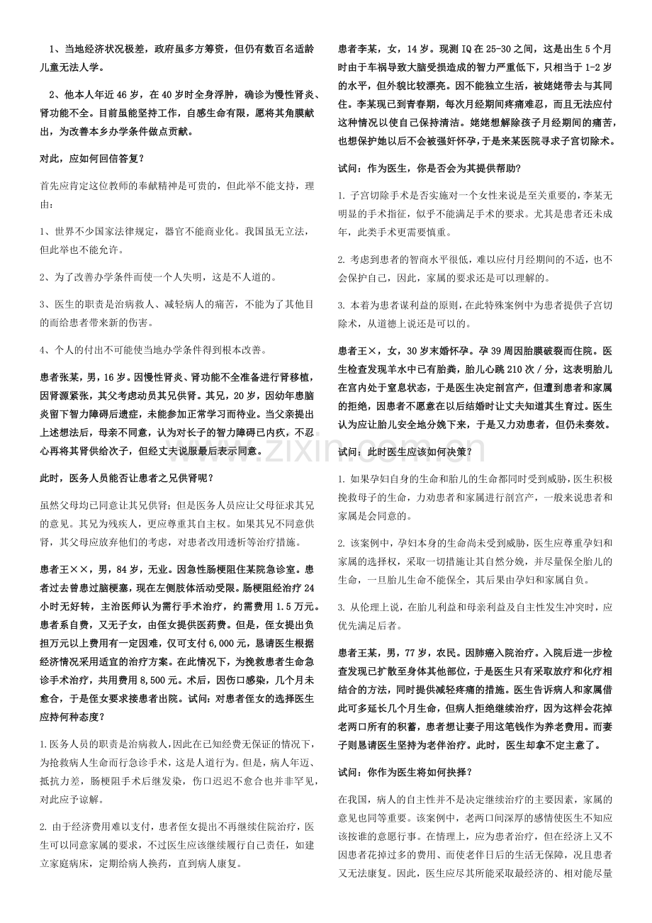 医学伦理学案例100道.docx_第3页