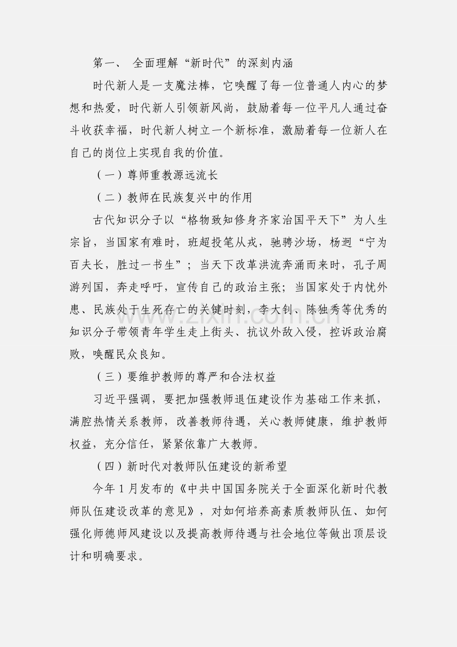 201_年区级“国培助成长”暨青年教师跟踪培训心得.docx_第2页