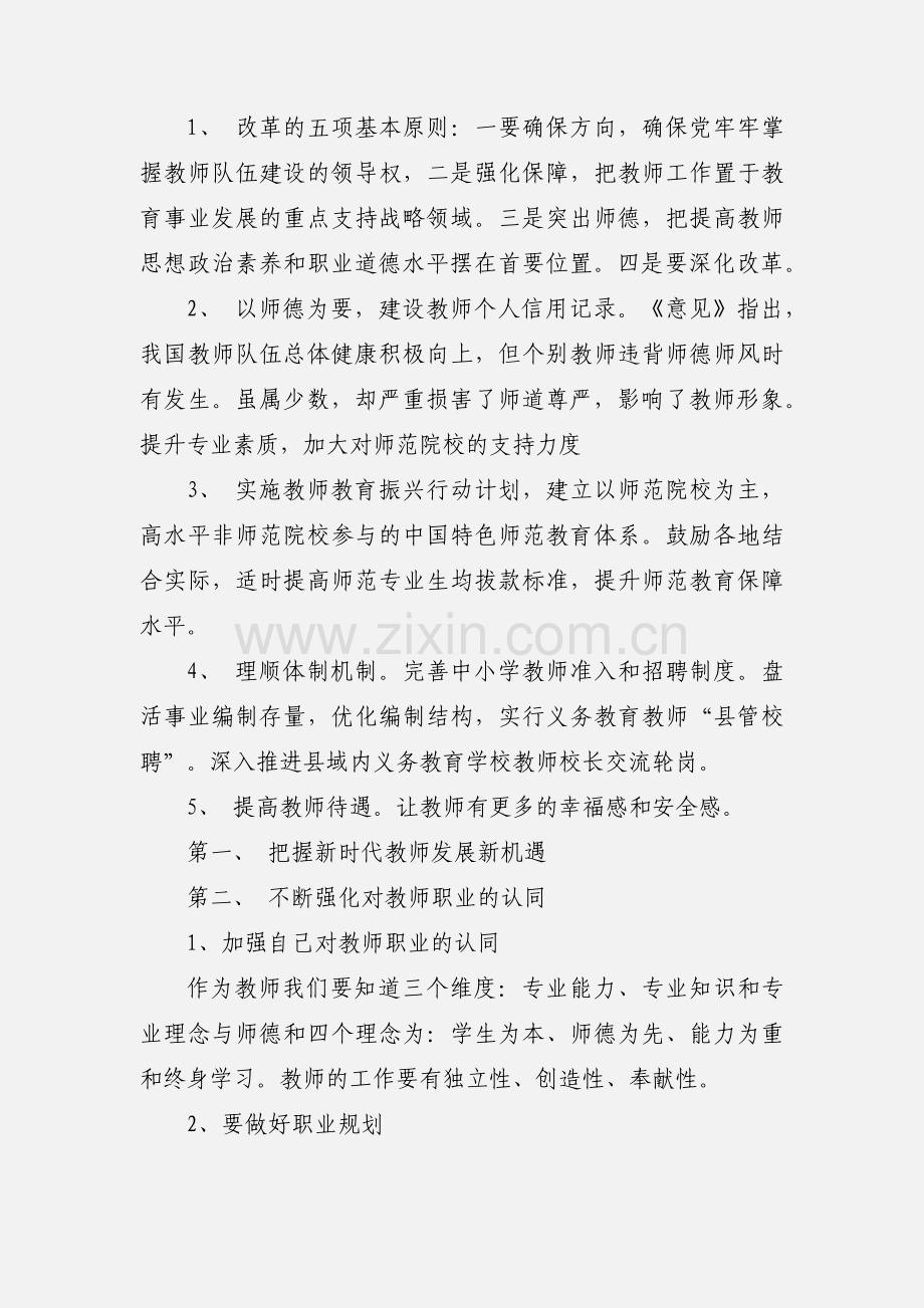 201_年区级“国培助成长”暨青年教师跟踪培训心得.docx_第3页