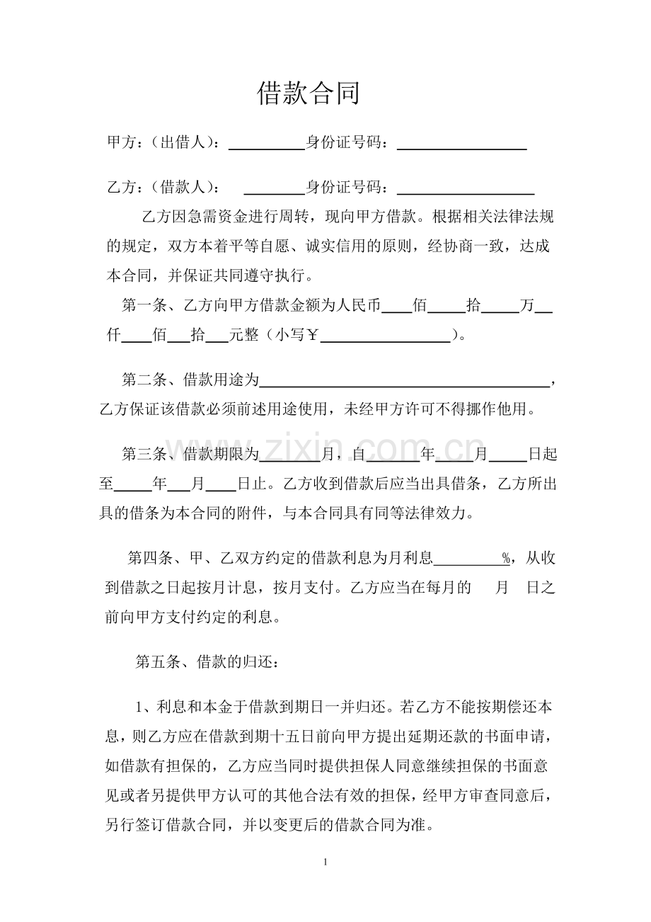 借款合同(个人).doc_第1页