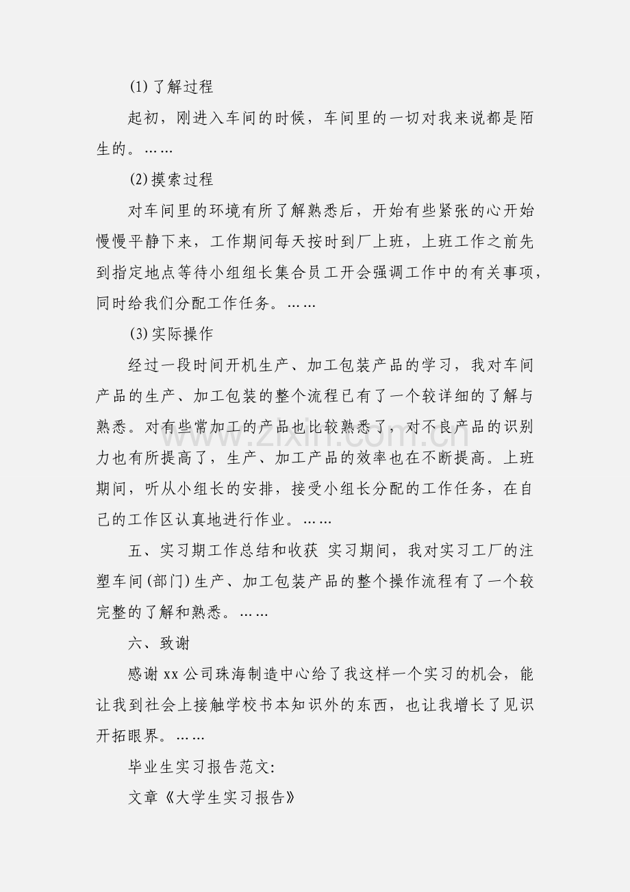 毕业生实习心得体会(多篇).docx_第2页