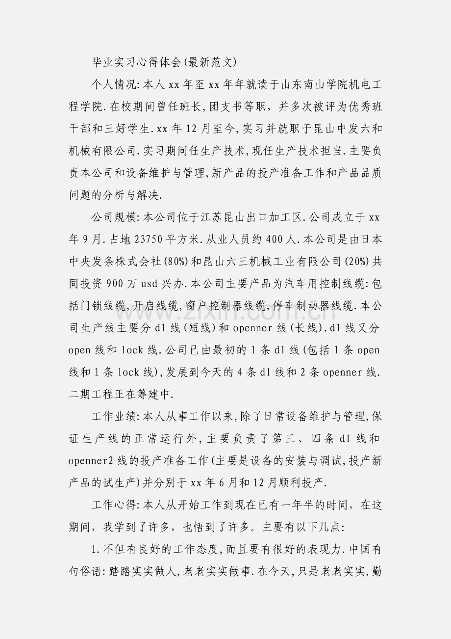 毕业生实习心得体会(多篇).docx_第3页