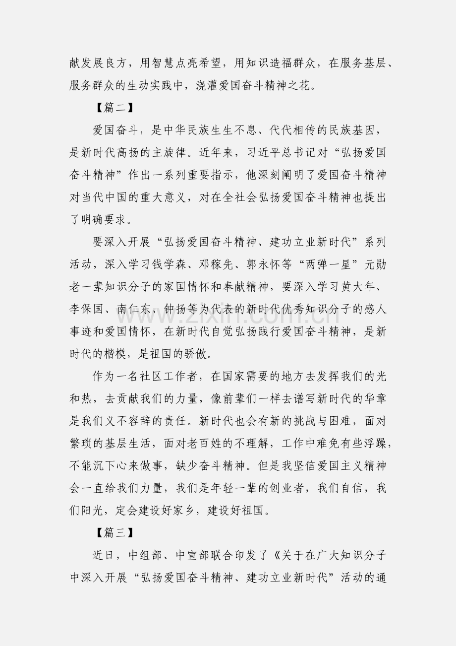 弘扬爱国奋斗精神、建功立业新时代心得体会锦集.docx_第3页