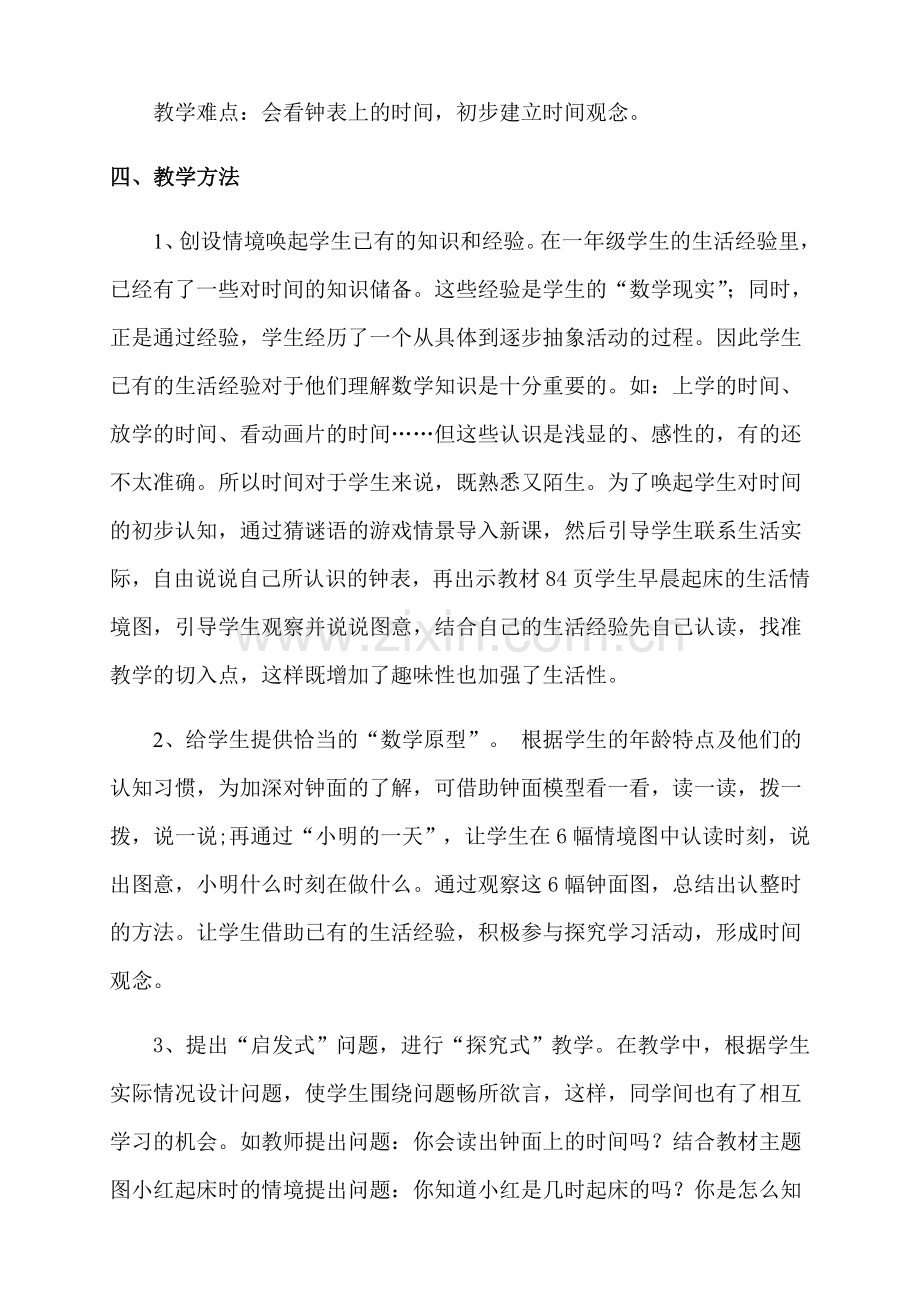 小学数学人教一年级小学数学一年级上册《认识钟表》.doc_第2页