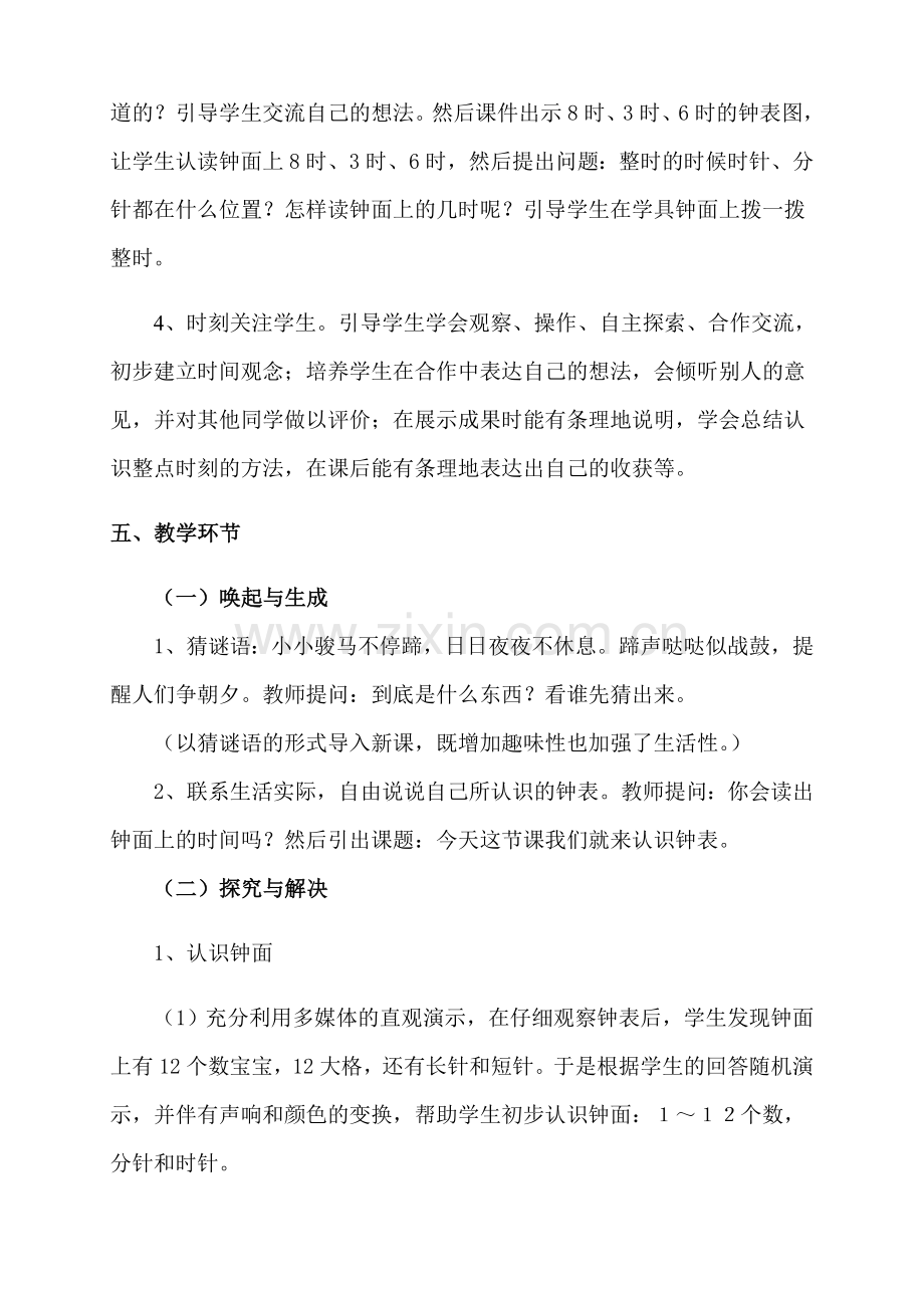 小学数学人教一年级小学数学一年级上册《认识钟表》.doc_第3页