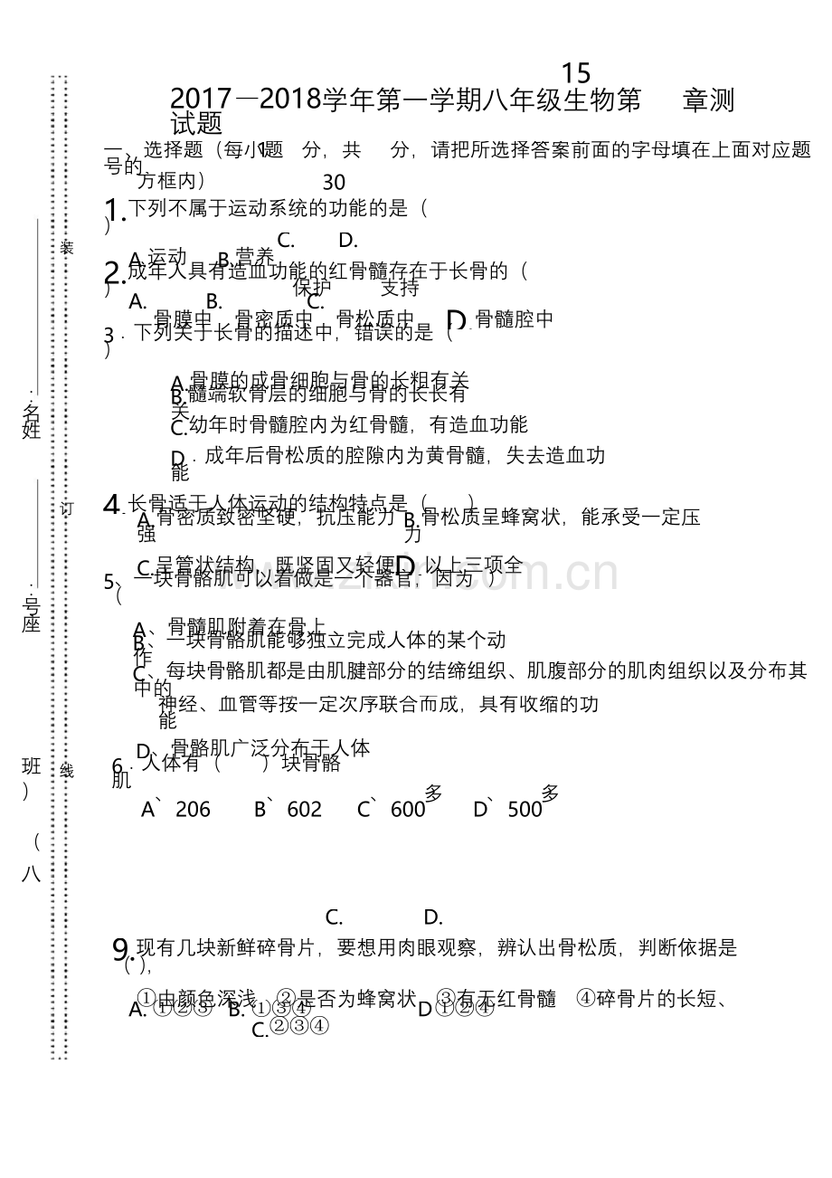 2017--2018八年级生物上册第15章测试题及答案.docx_第1页