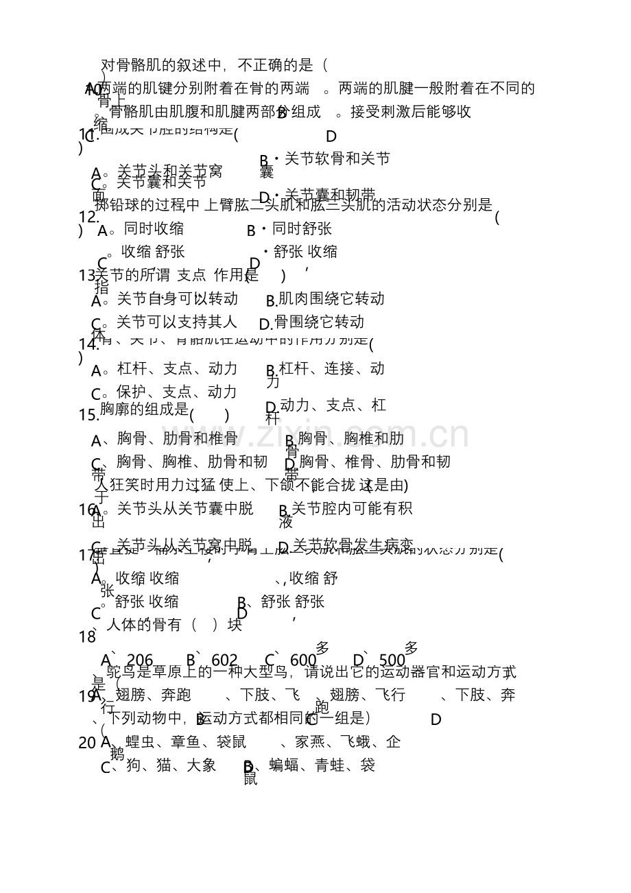 2017--2018八年级生物上册第15章测试题及答案.docx_第2页