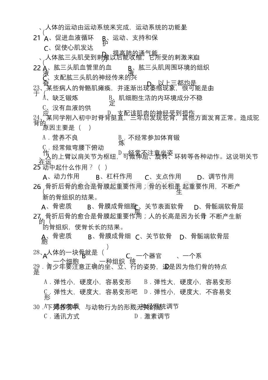 2017--2018八年级生物上册第15章测试题及答案.docx_第3页