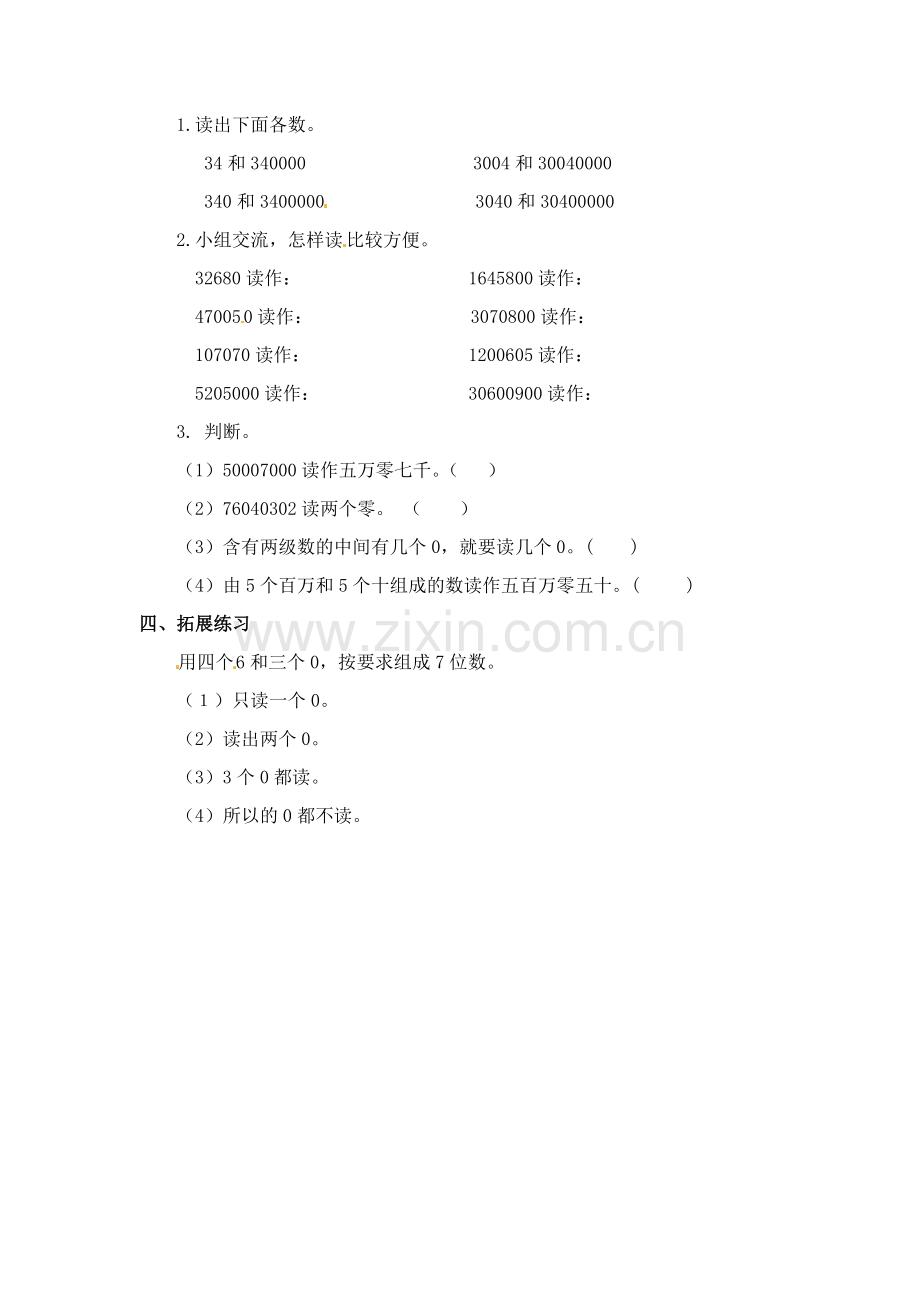 小学人教四年级数学以内数的读法.docx_第3页