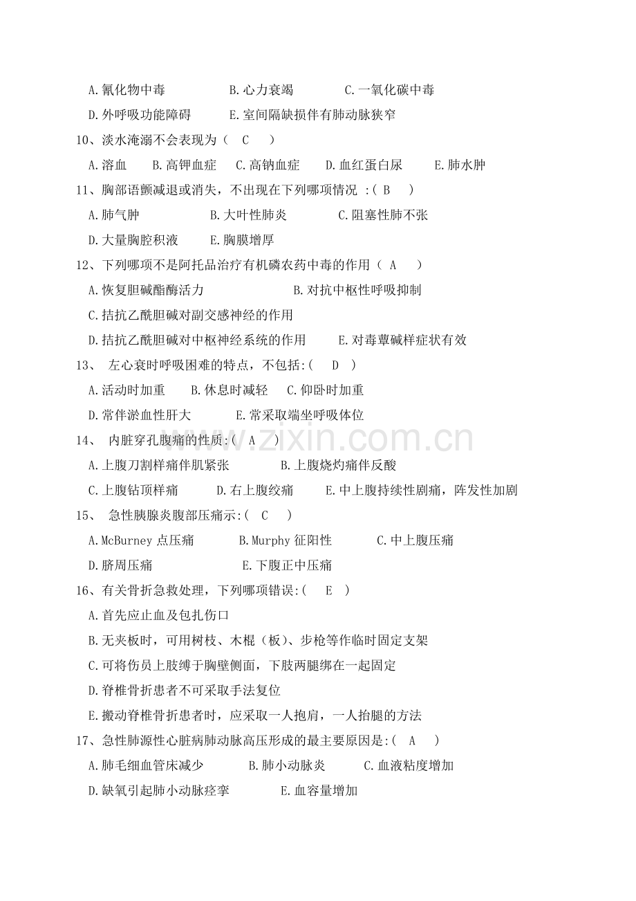 卫生高级职称考试复习资料(急诊医学第五集).doc_第2页