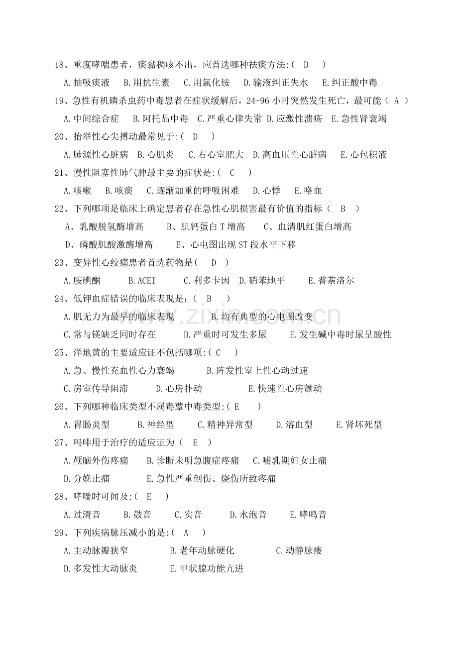 卫生高级职称考试复习资料(急诊医学第五集).doc_第3页