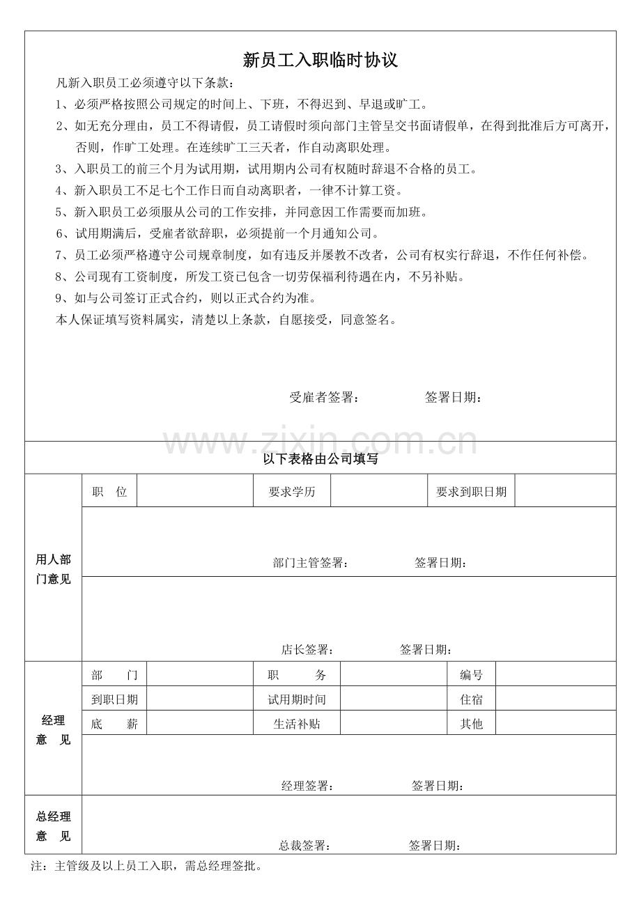 新员工入职信息表.doc_第2页