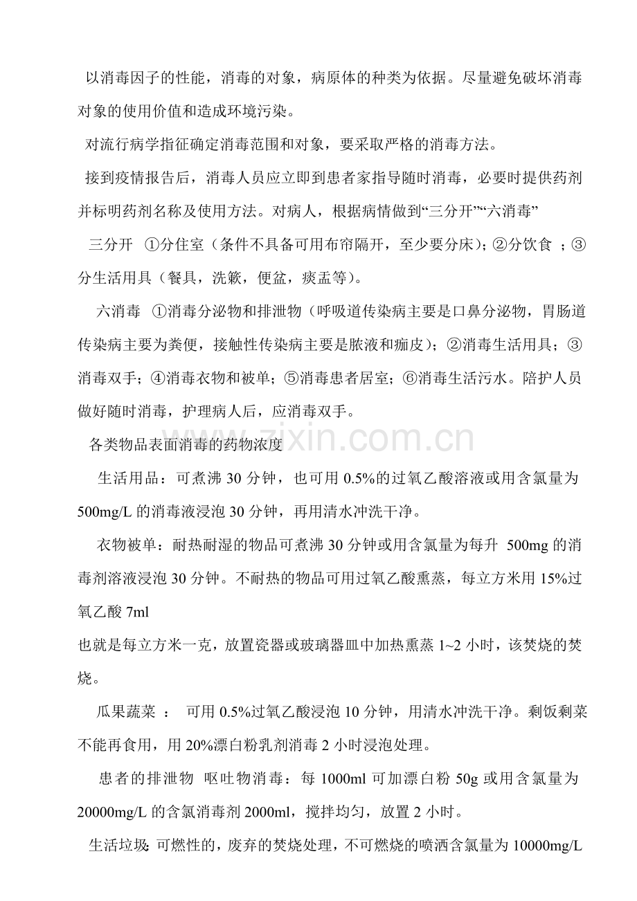 突发公共卫生事件的消毒处置[1].doc_第3页