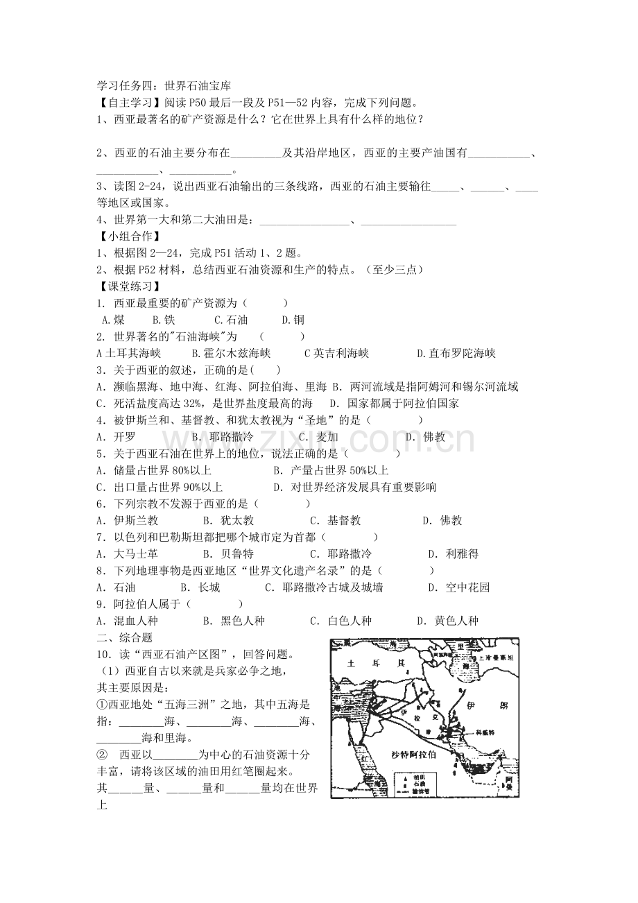 (新湘教版)七年级地理下册：7.3《西亚》导学.doc_第2页