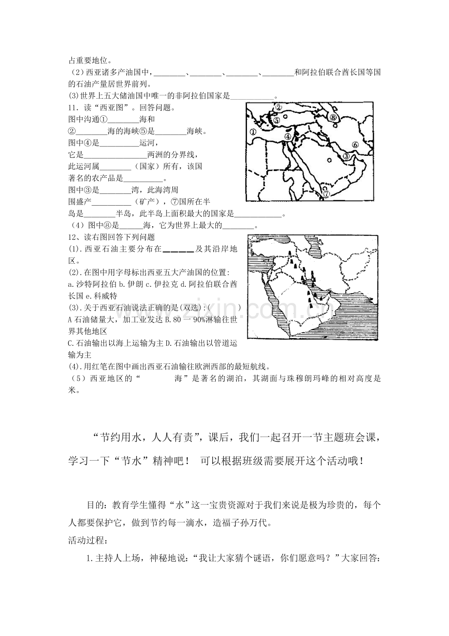 (新湘教版)七年级地理下册：7.3《西亚》导学.doc_第3页