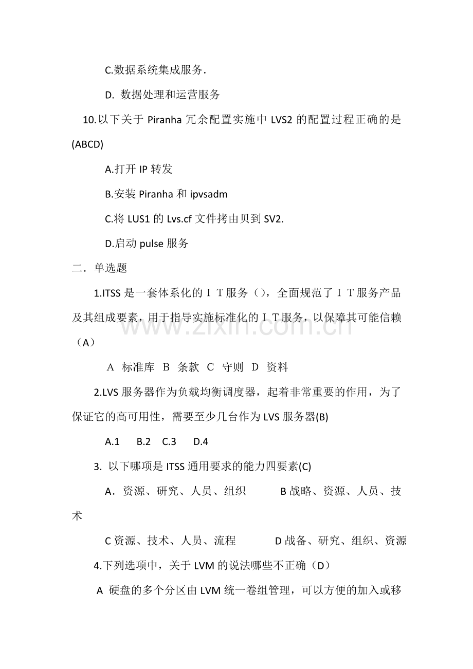 系统集成项目经理在线考试课程5试卷.doc_第3页