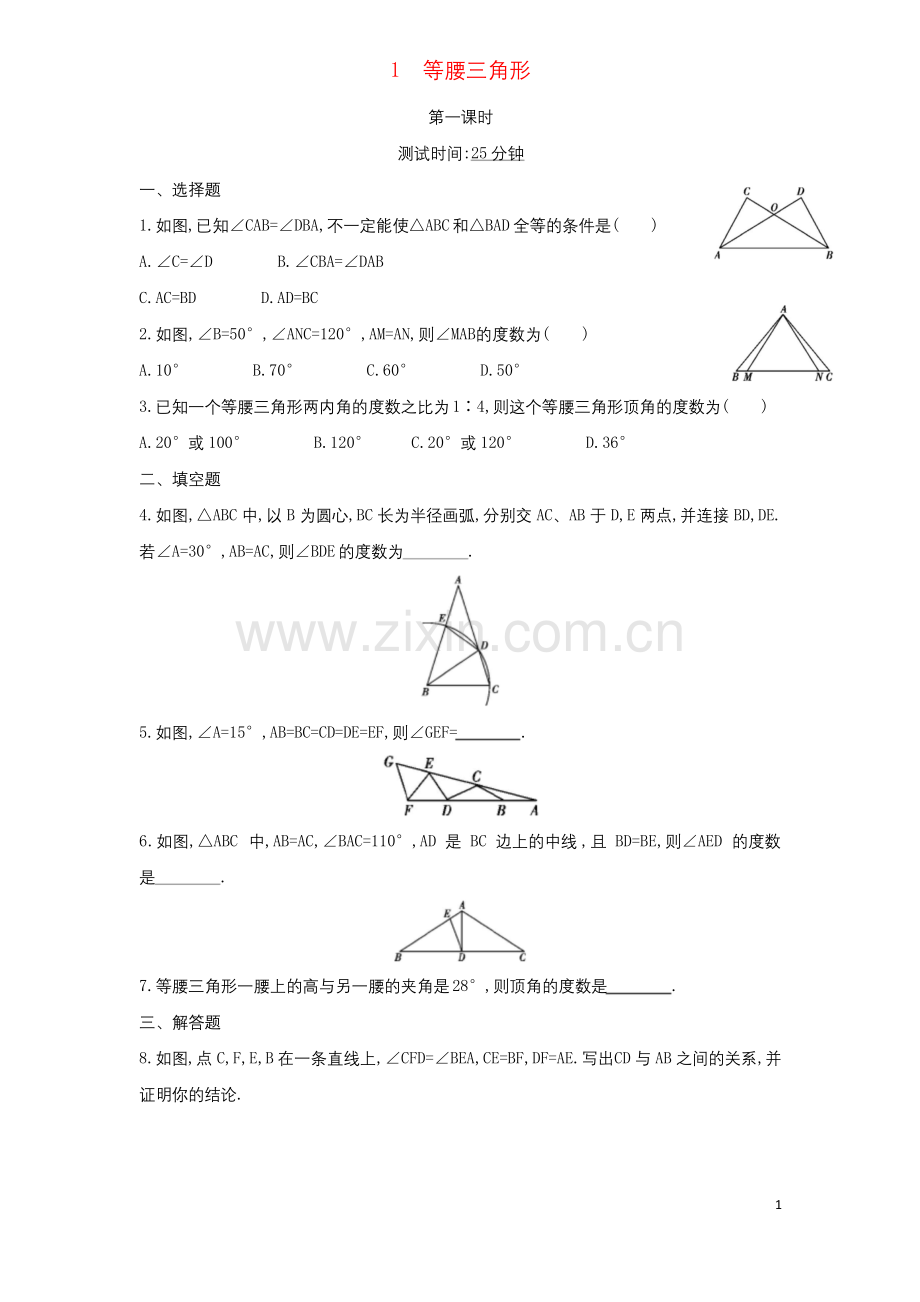 八年级数学下册第一章三角形的证明-等腰三角形同步练习-北师大版.docx_第1页