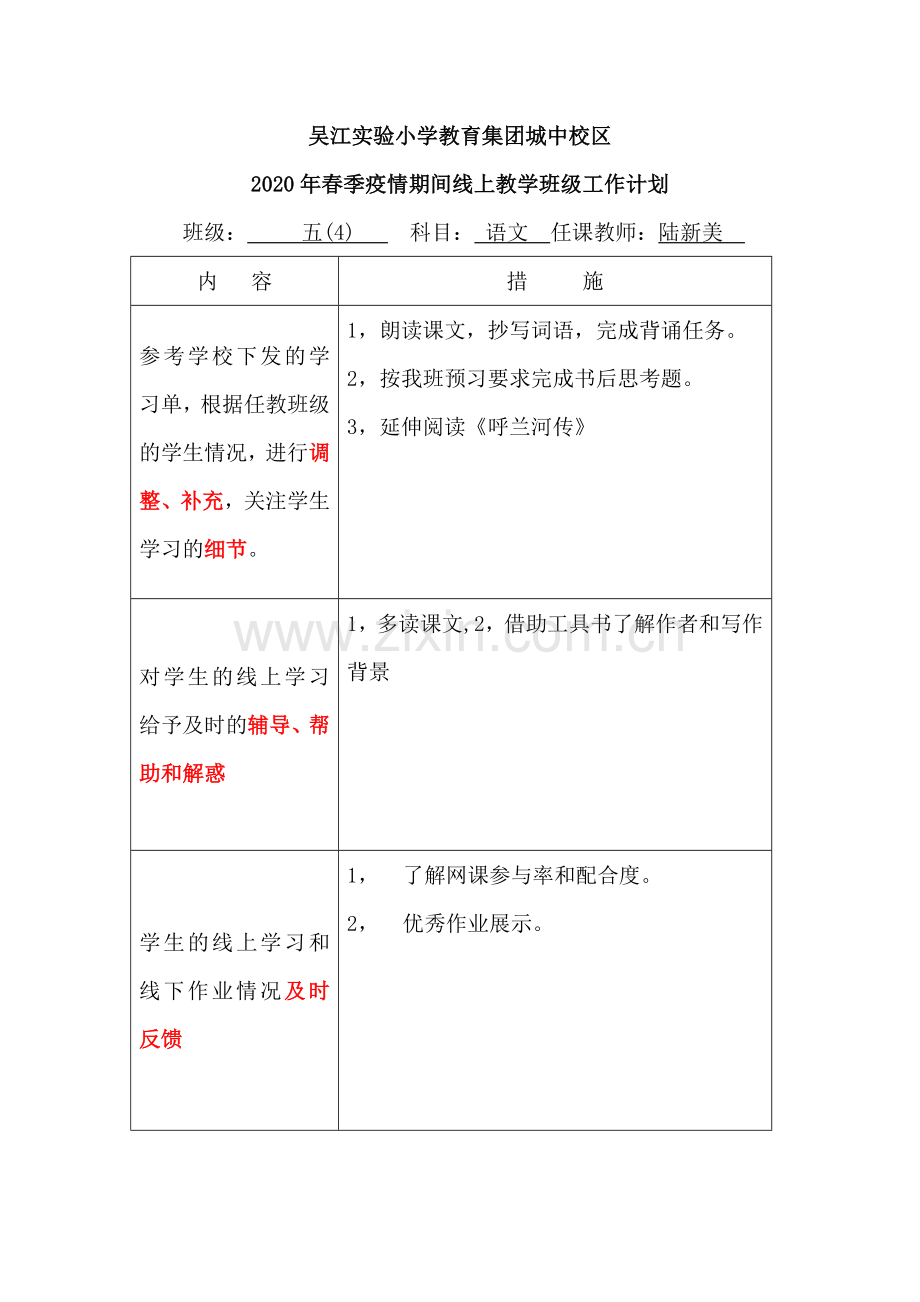 小学班级新学期工作计划班级计划班主任工作计划.docx_第1页