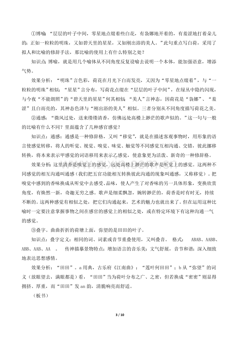 《荷塘月色》名师教学设计.doc_第3页