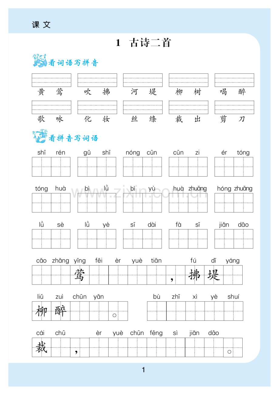 ☆统编语文二下看拼音写词语+生字注音.pdf_第1页