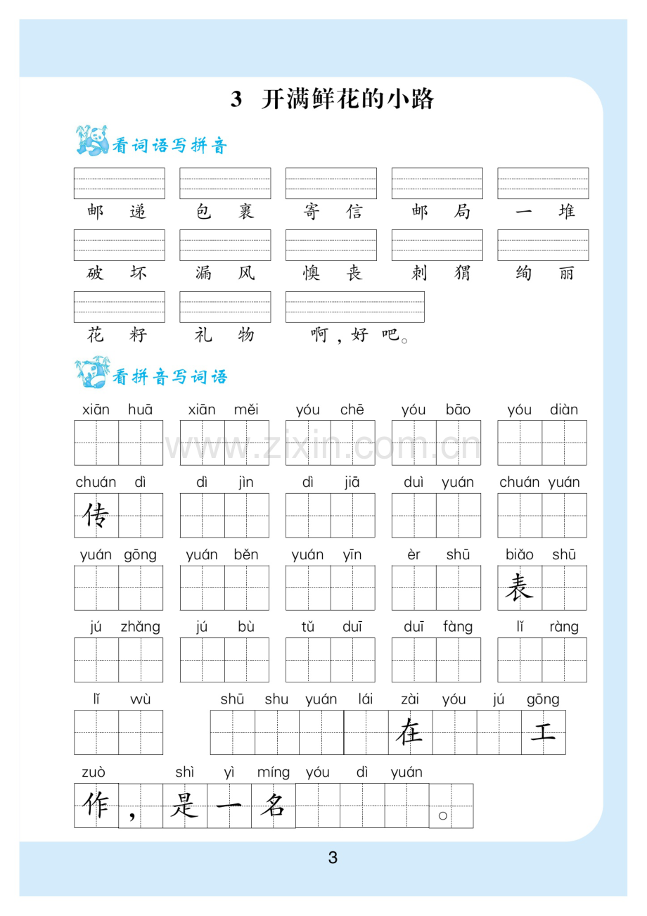 ☆统编语文二下看拼音写词语+生字注音.pdf_第3页