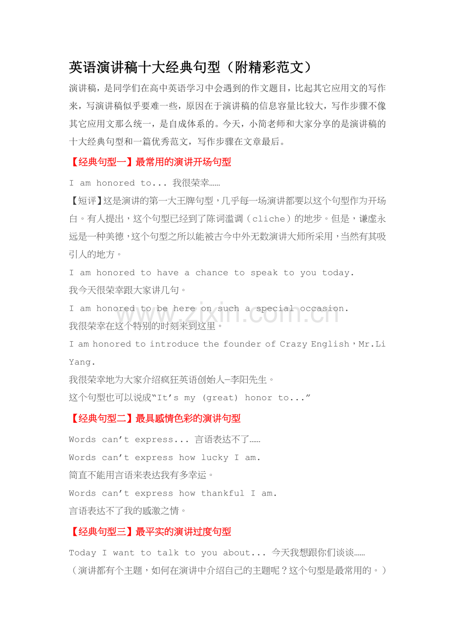 英语演讲稿十大经典句型(附精彩范文).docx_第1页