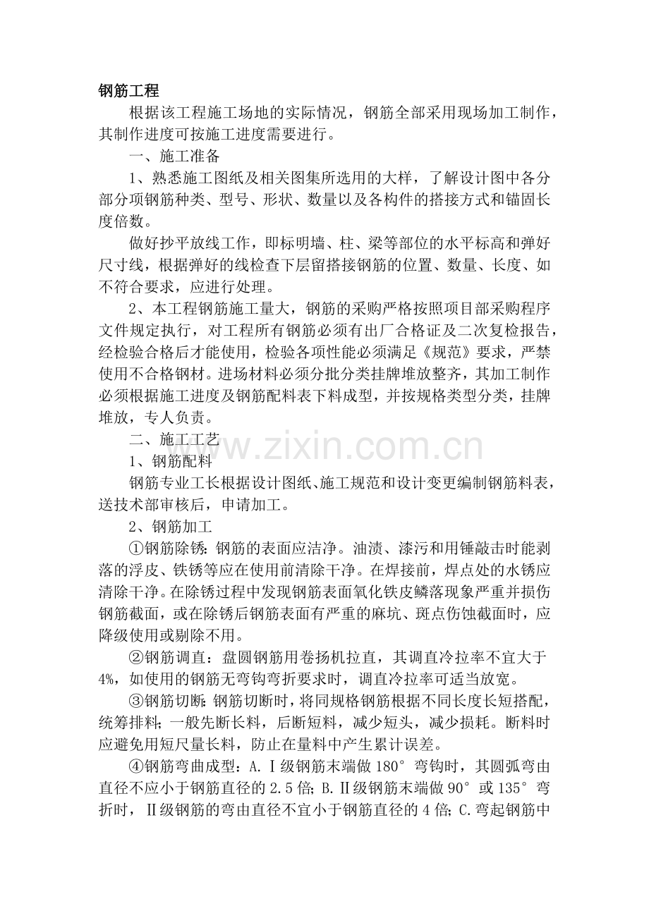 钢筋工程施工组织设计(全).docx_第1页