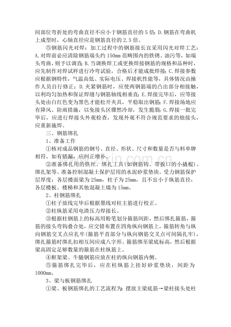 钢筋工程施工组织设计(全).docx_第2页