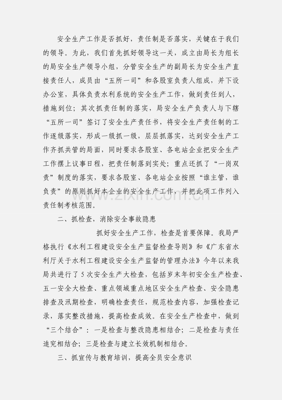 水利安全生产学习心得体会范文.docx_第2页