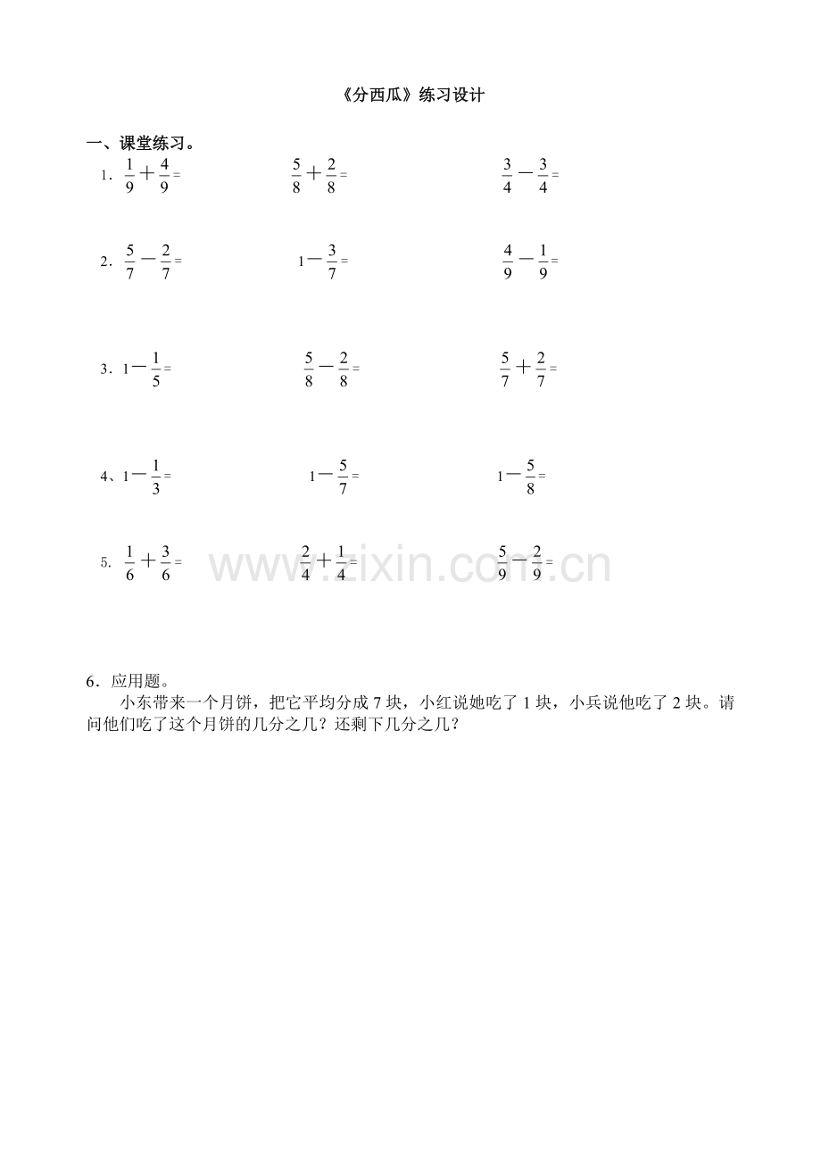 小学数学北师大三年级吃西瓜习题.doc_第1页