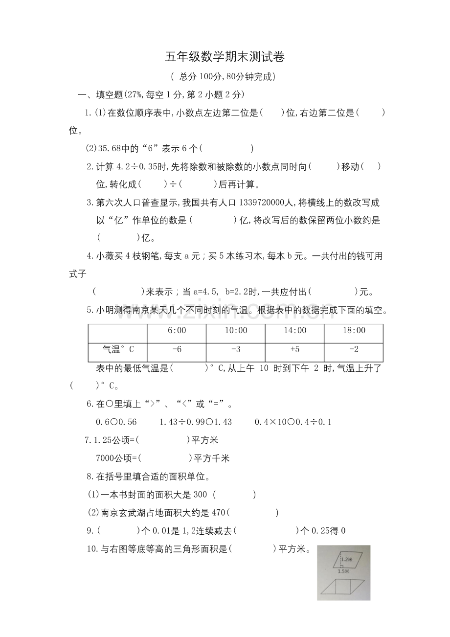 五年级上册数学试题江苏省南京市小学期末测试卷苏教版-名校版.docx_第1页