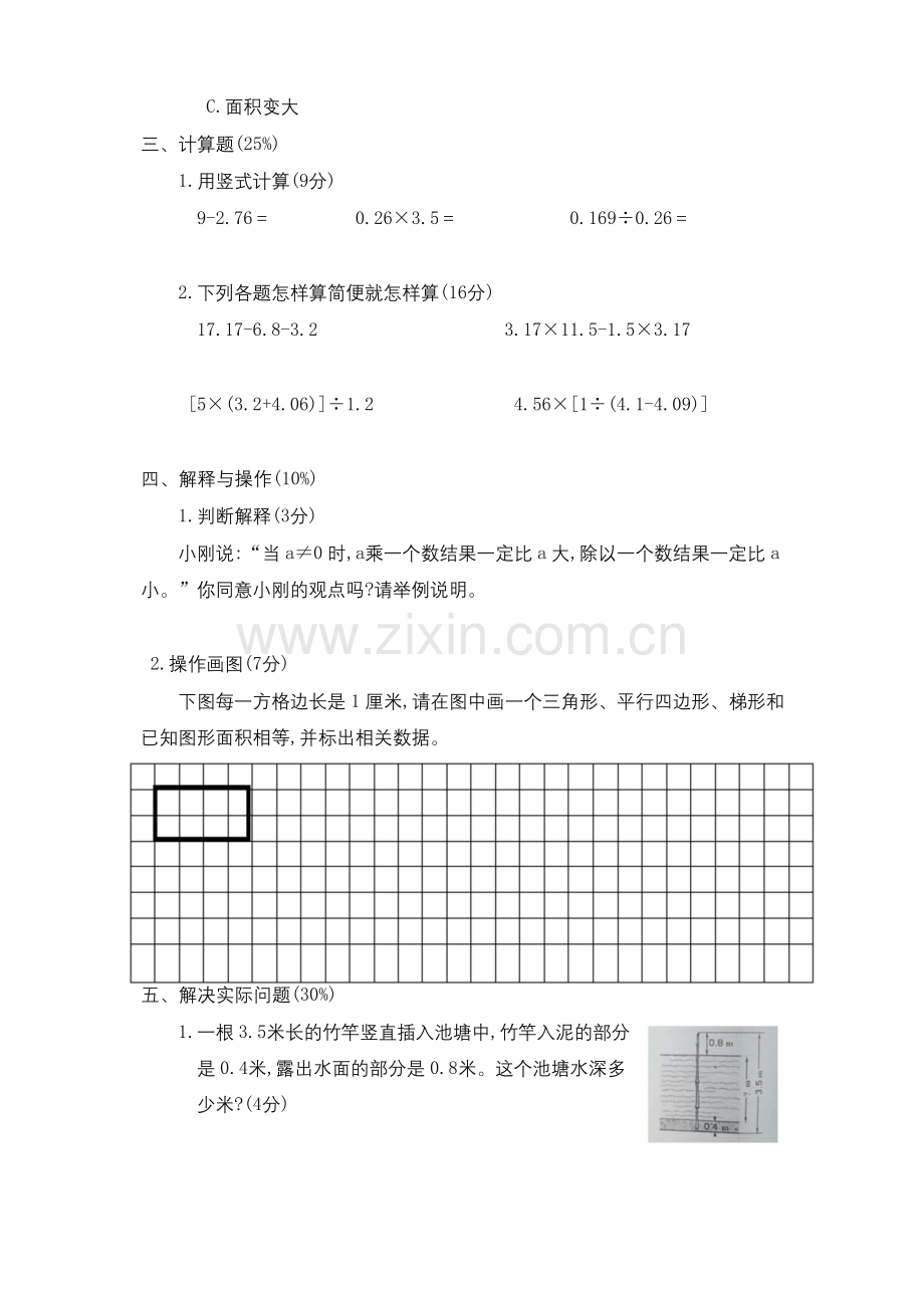 五年级上册数学试题江苏省南京市小学期末测试卷苏教版-名校版.docx_第3页