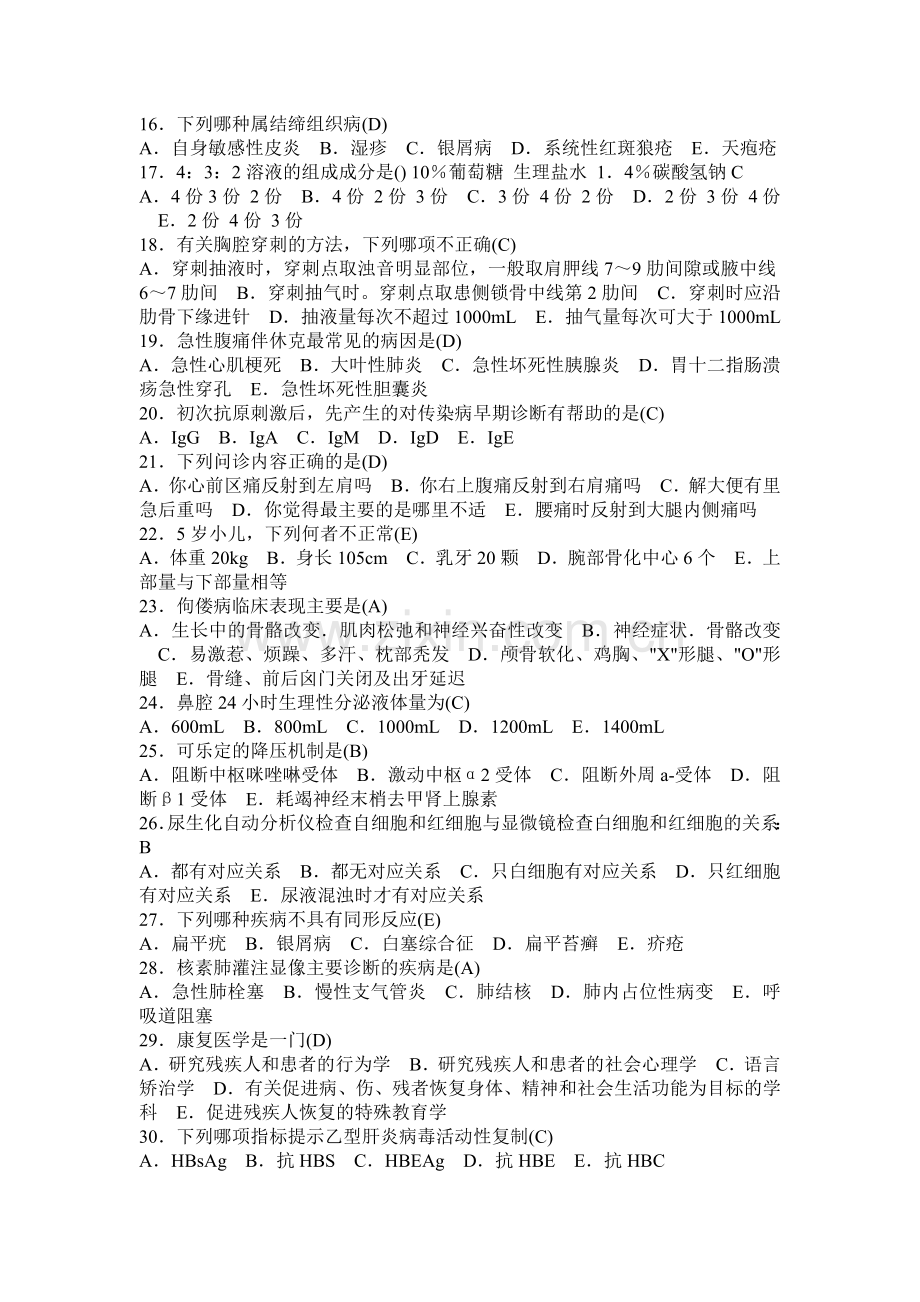 医生三基考试复习含答案.doc_第2页