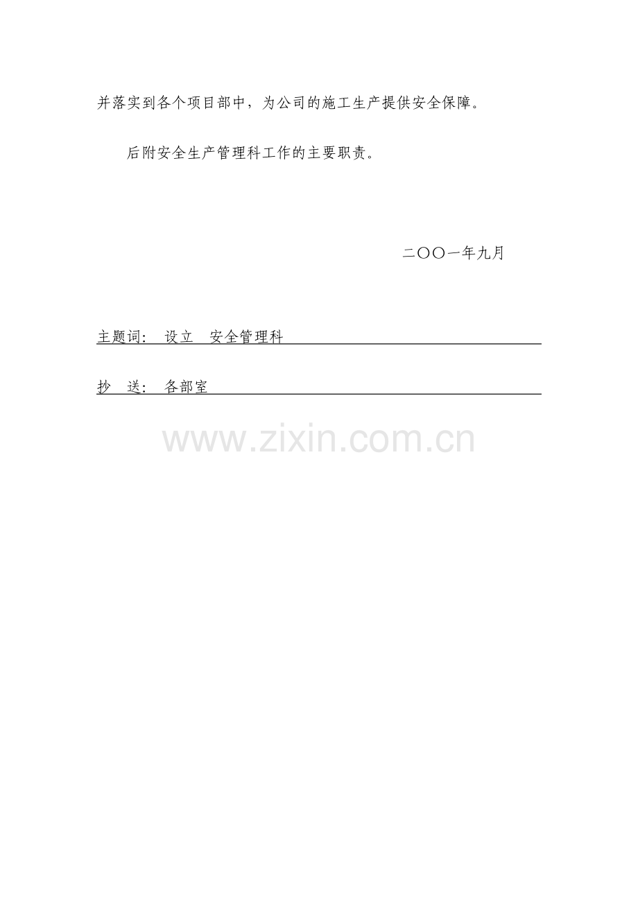 企业安全管理机构设立文件.doc_第2页