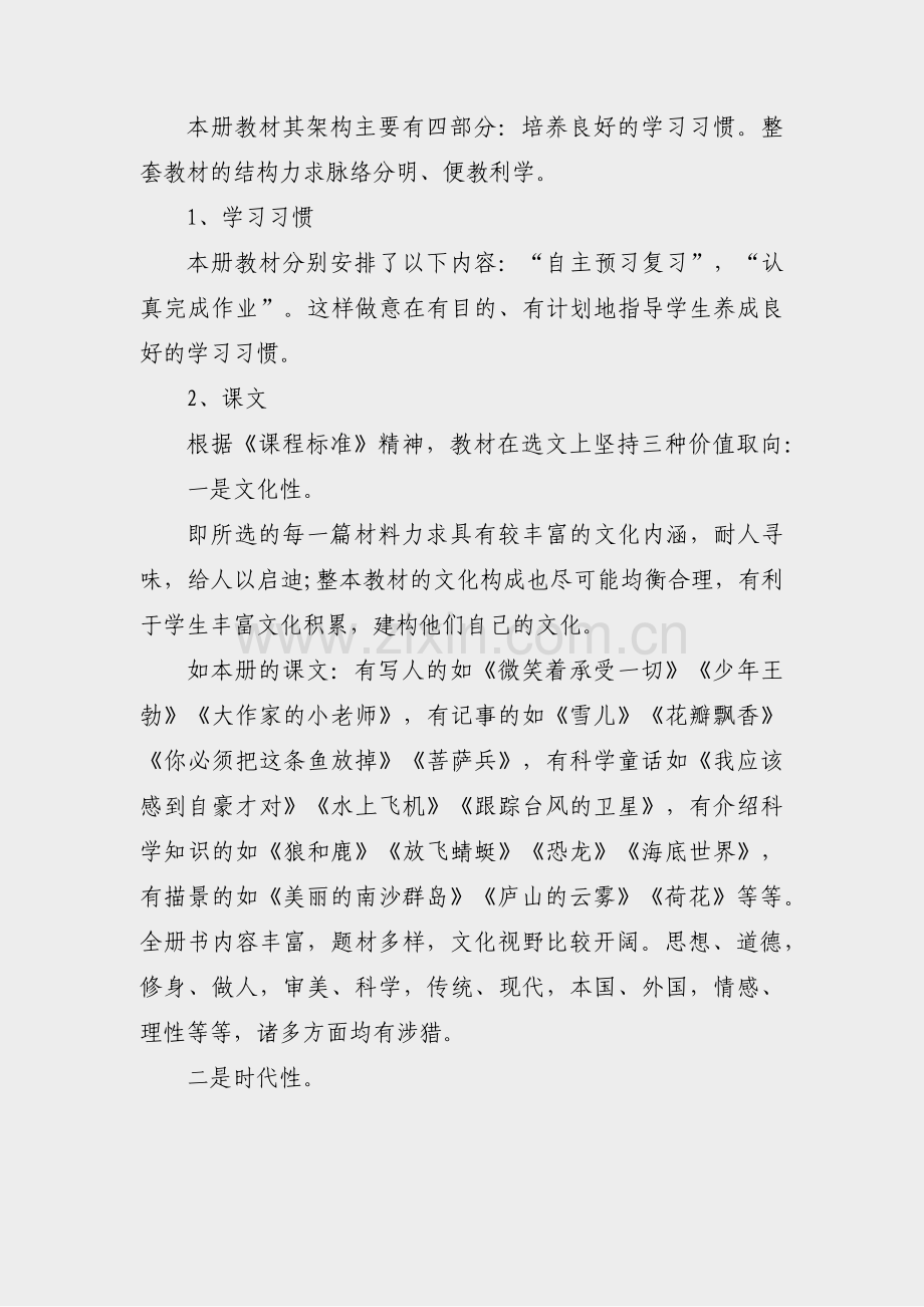 中考语文线上教学计划范文(41篇).pdf_第2页