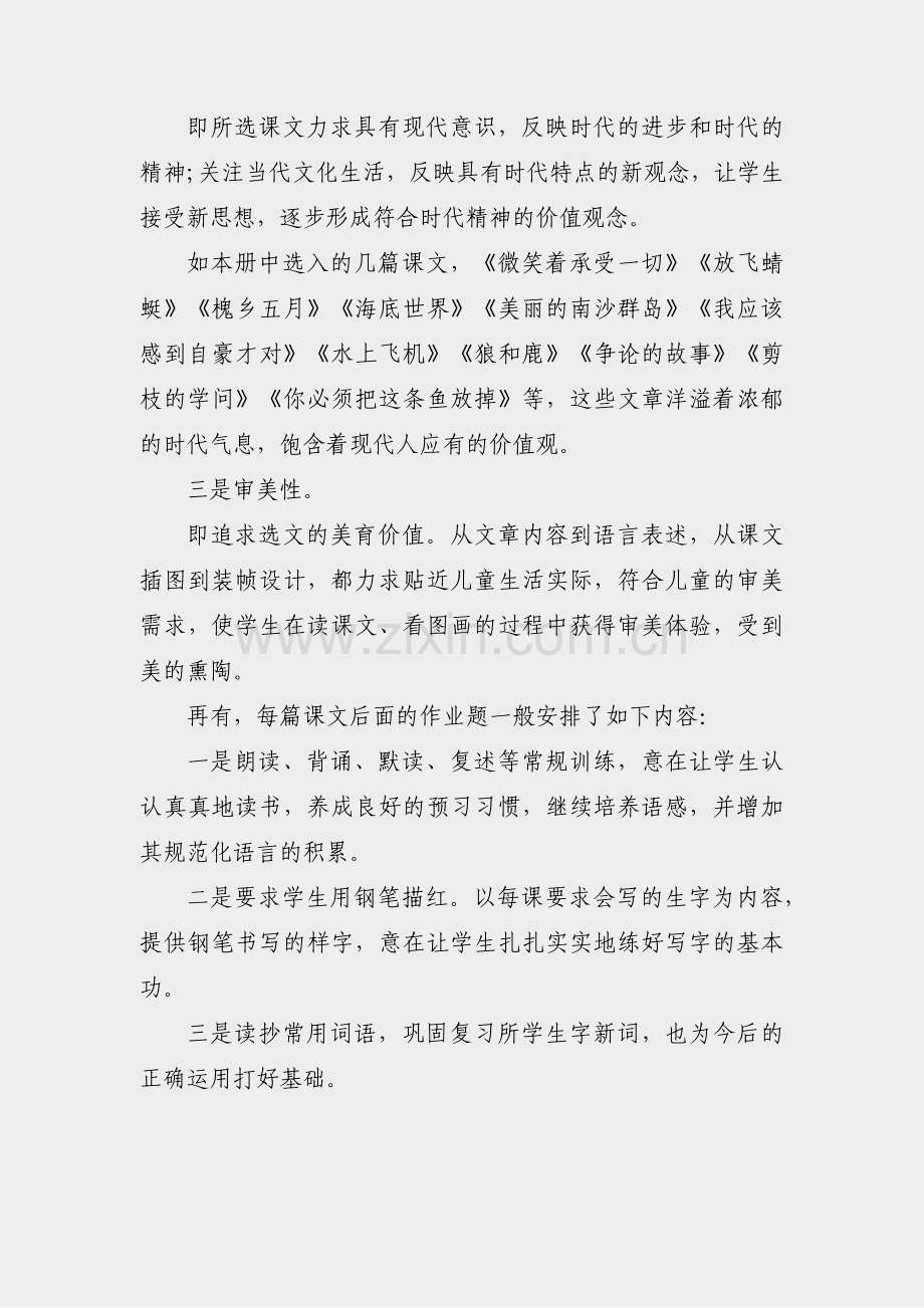 中考语文线上教学计划范文(41篇).pdf_第3页