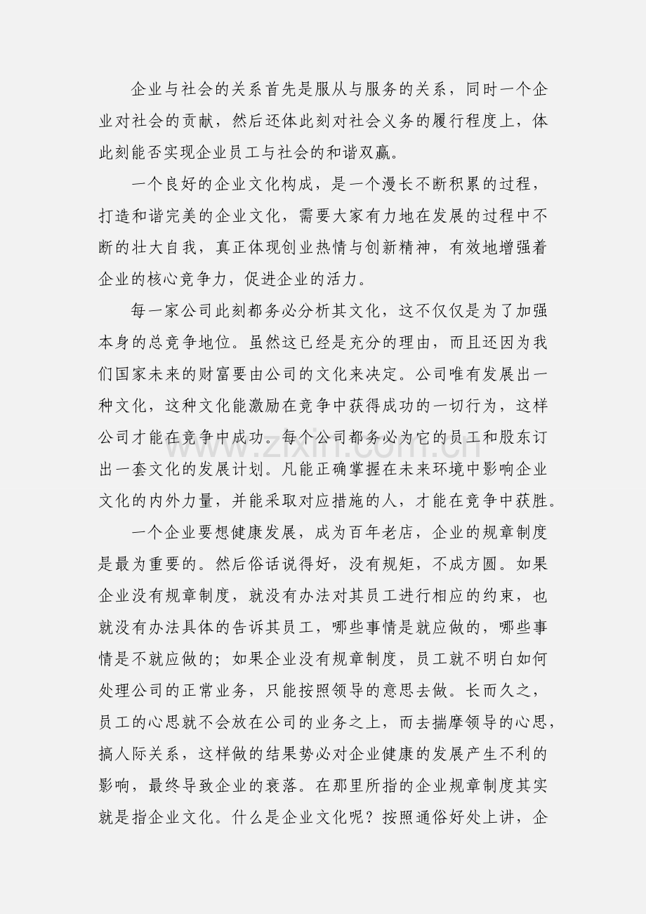 学企业文化的心得体会.docx_第2页